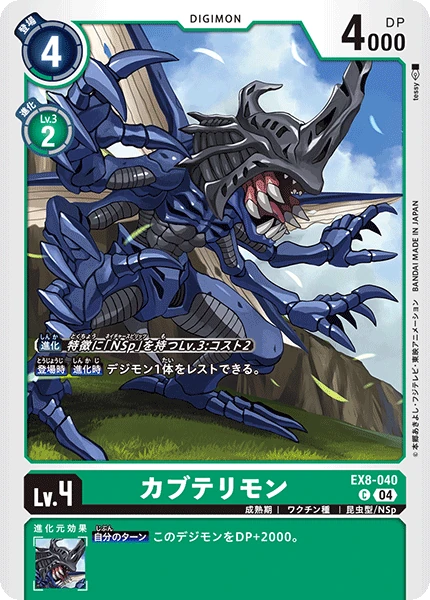 Kabuterimon