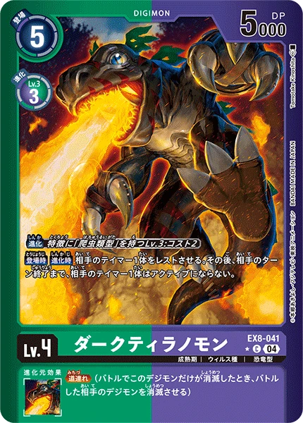 DarkTyrannomon