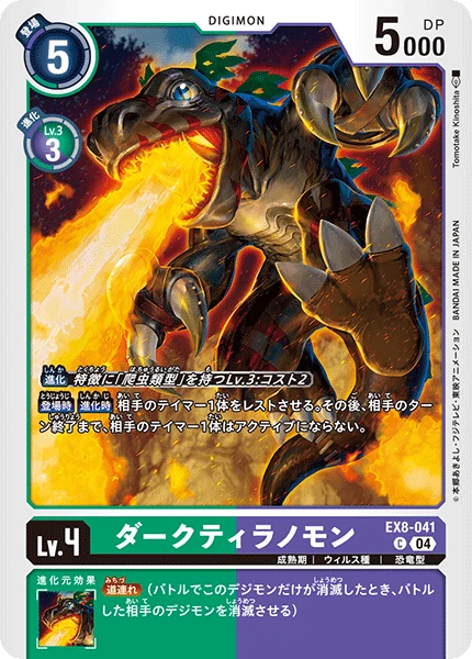 DarkTyrannomon