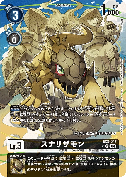 Sunarizamon