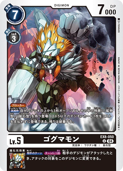Gogmamon