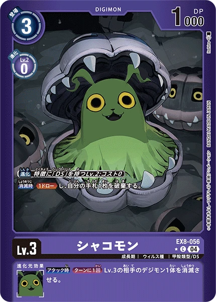 Syakomon