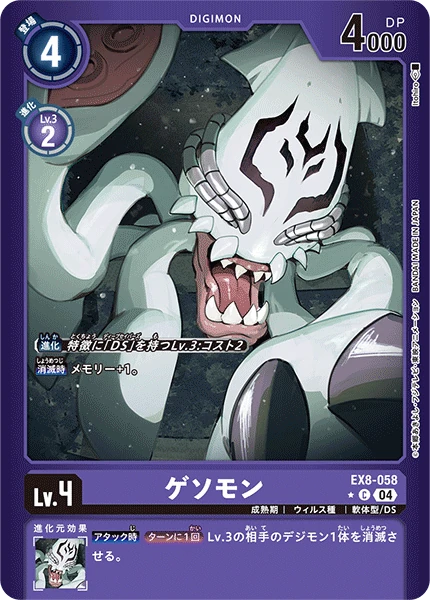 Gesomon