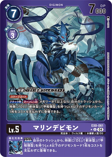 MarineDevimon