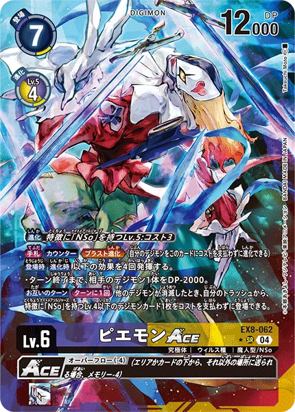 Piedmon ACE