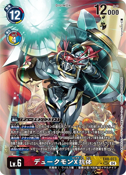 Gallantmon (X Antibody)