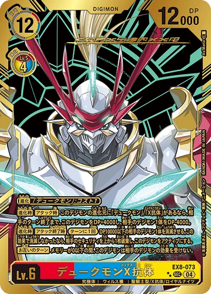 Gallantmon (X Antibody)