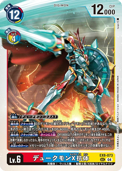Gallantmon (X Antibody)
