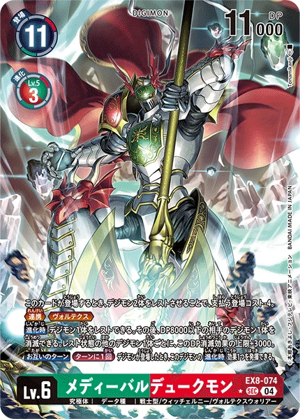 MedievalGallantmon