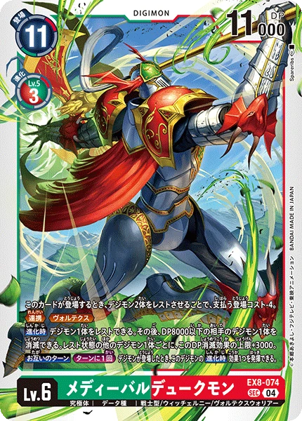 MedievalGallantmon