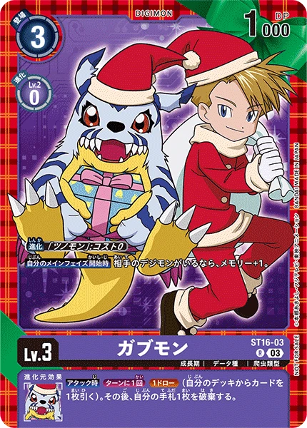 Gabumon