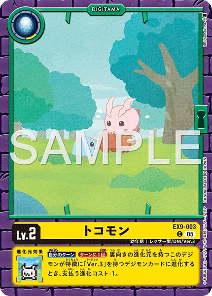 Tokomon