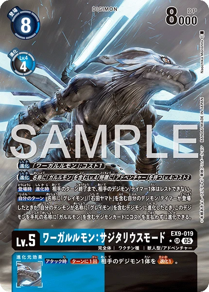 WereGarurumon: Sagittarius Mode