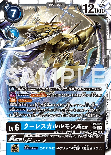 CresGarurumon ACE