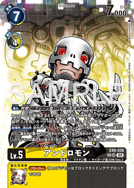 Andromon