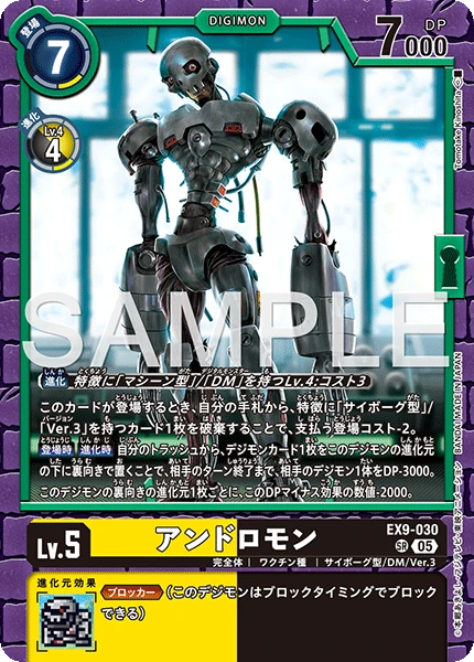 Andromon