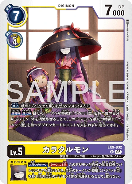 Karakurumon