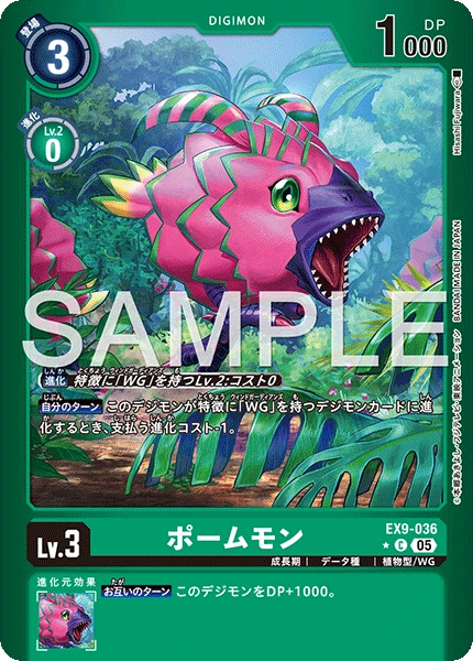 Pomumon