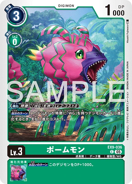 Pomumon