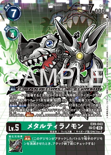 MetalTyrannomon