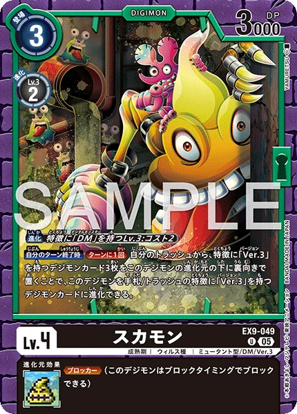 Sukamon
