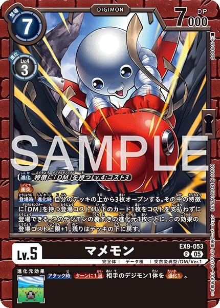 Mamemon