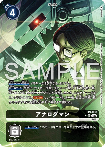 Analogman