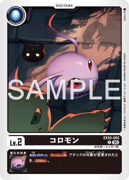Koromon