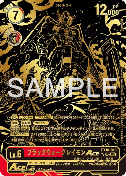 BlackWarGreymon ACE