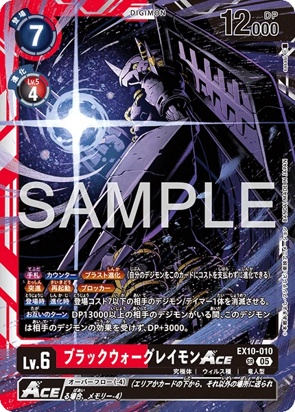 BlackWarGreymon ACE