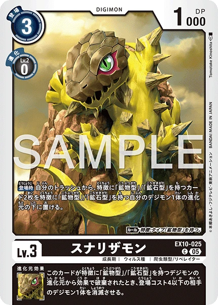 Sunarizamon