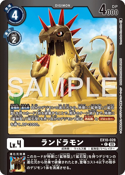 Landramon