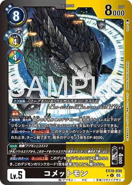 Cometmon