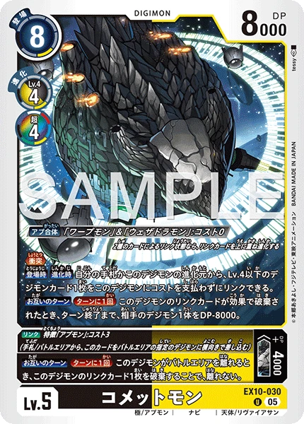 Cometmon