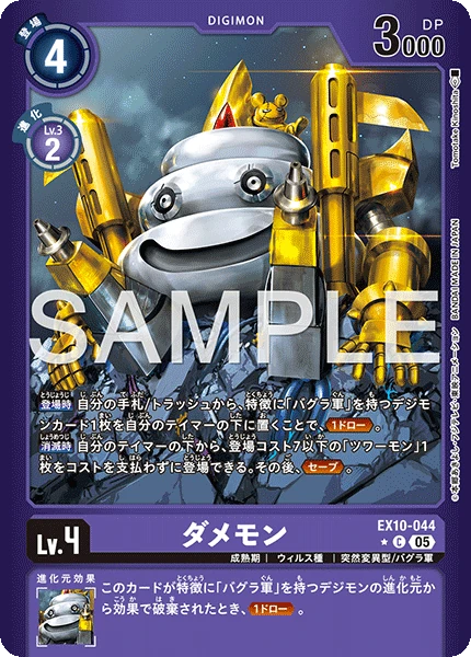 Damemon