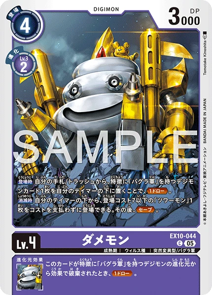 Damemon