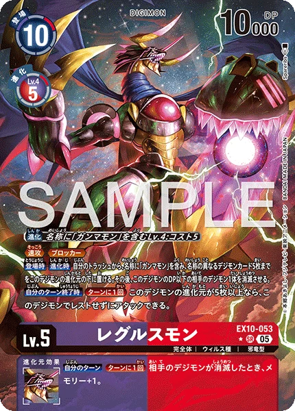 Regulusmon