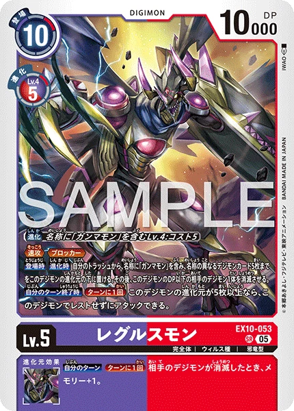 Regulusmon