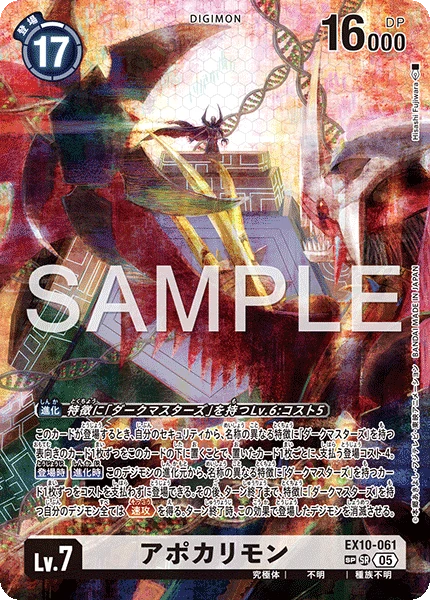 Apocalymon