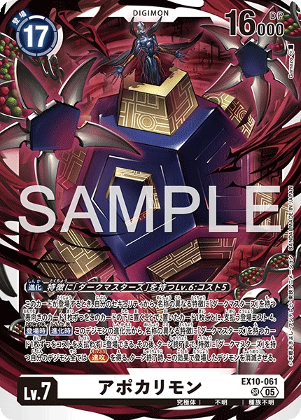 Apocalymon