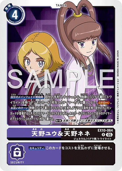 Yuu Amano & Nene Amano