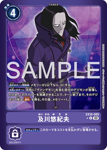 Yukio Oikawa