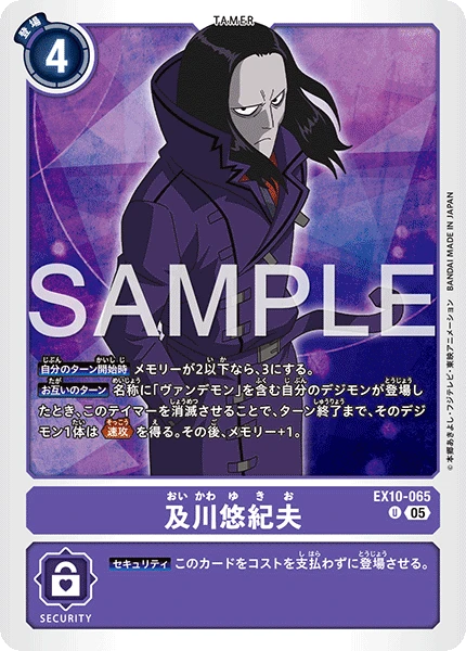 Yukio Oikawa