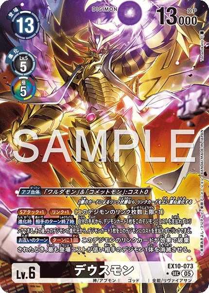 Deusmon