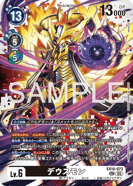 Deusmon