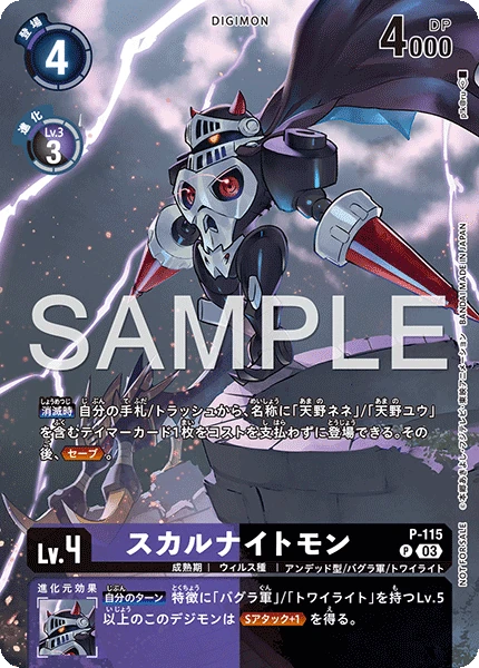 SkullKnightmon