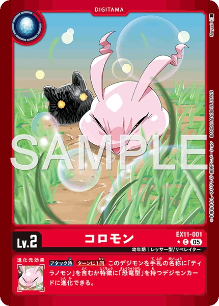 Koromon