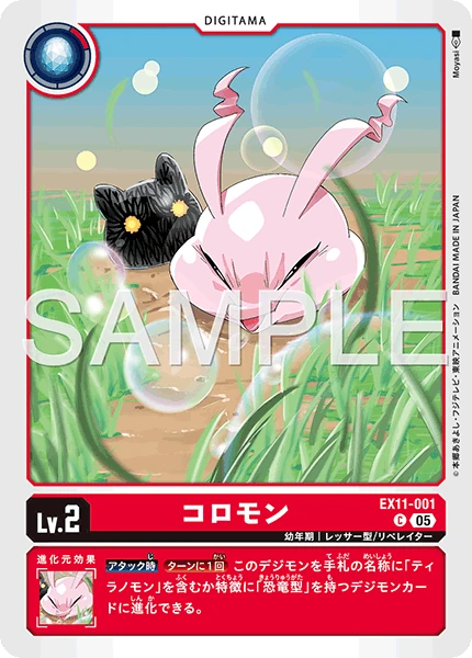 Koromon