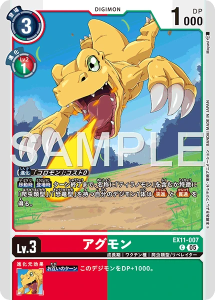 Agumon