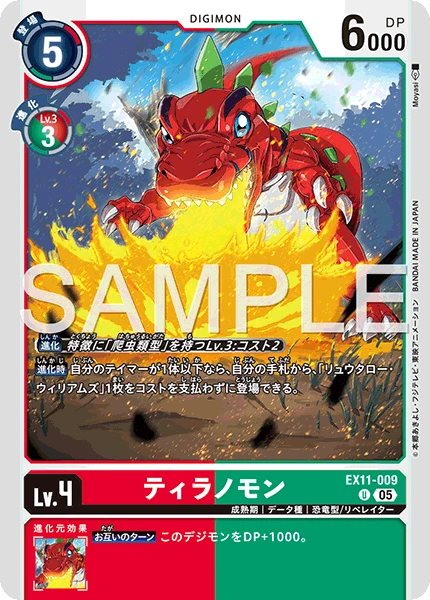 Tyrannomon